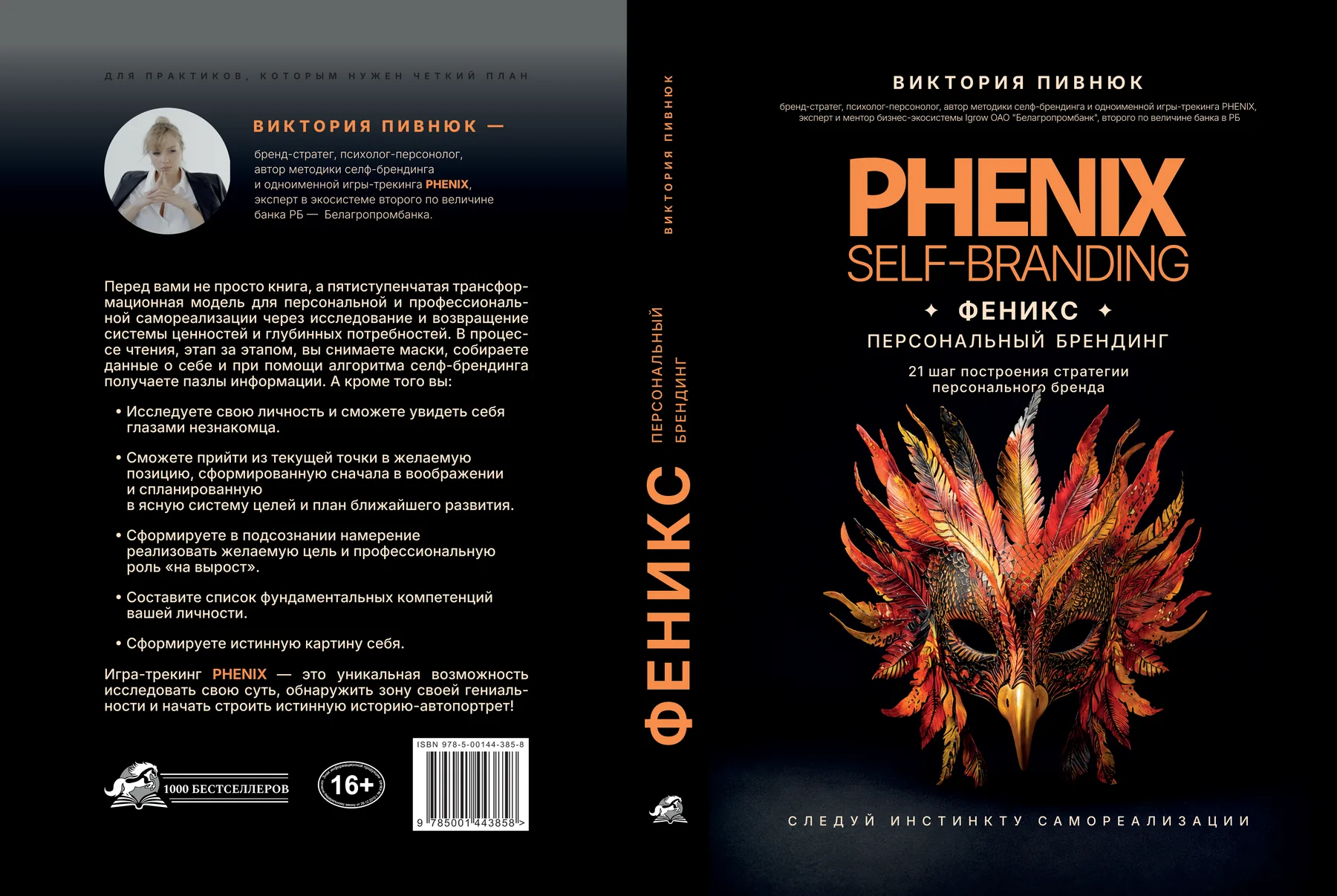 Разворот обложки: о книге и об авторе, корешок и лицевая сторона
